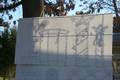 Click to display the file, 99-toymachine-panel2-daytime.jpg